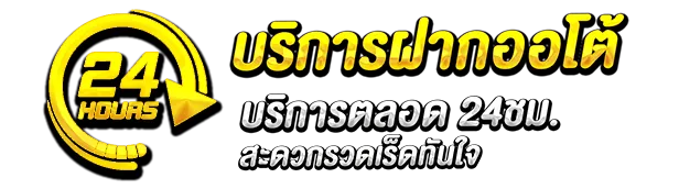 amb988 บริการฝากถอนออโต้