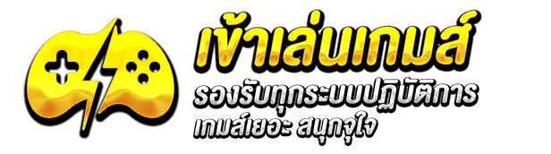 amb988 เข้าเล่นเกมส์