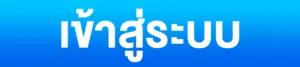 amb988 ทางเข้า